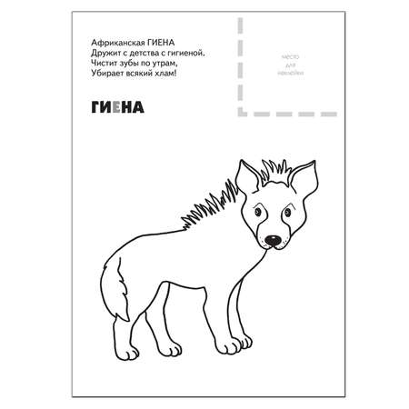 Раскраска с наклейками МОЗАИКА kids Животные жарких стран