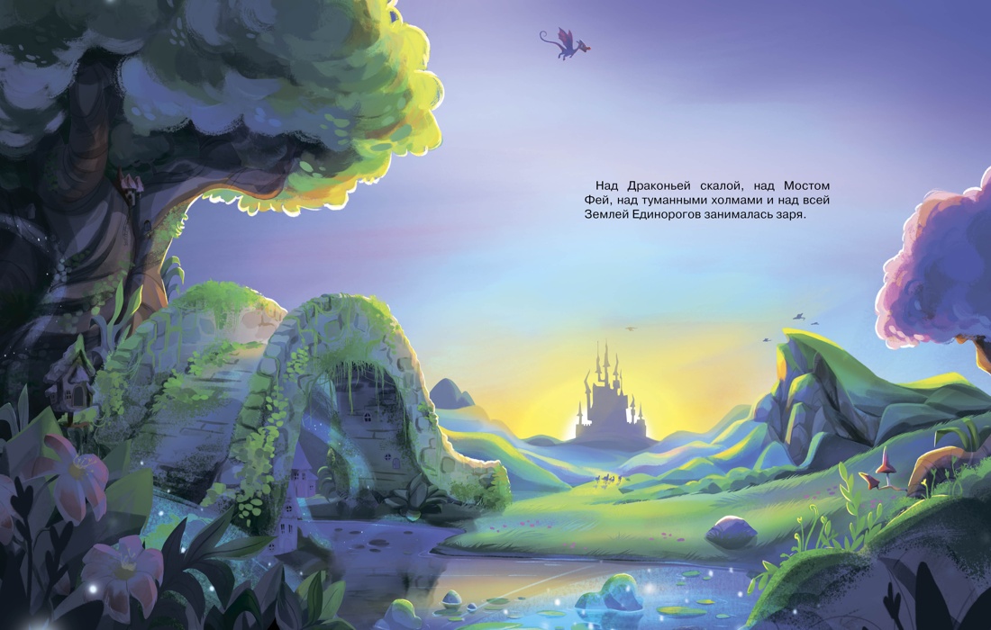 Книга Махаон Пекхэм Х. Счастл. единорог. Как найти хор. настр? (Сказки для раз-ия эмоц. инт.) - фото 12