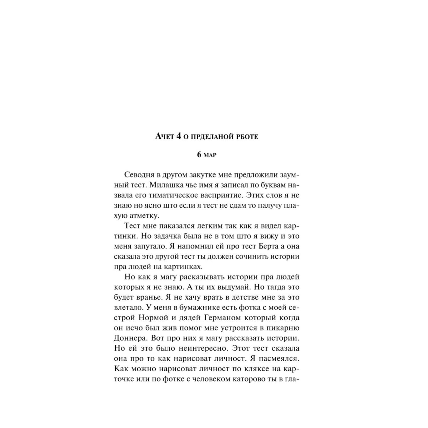 Книга Эксмо Цветы для Элджернона - фото 8
