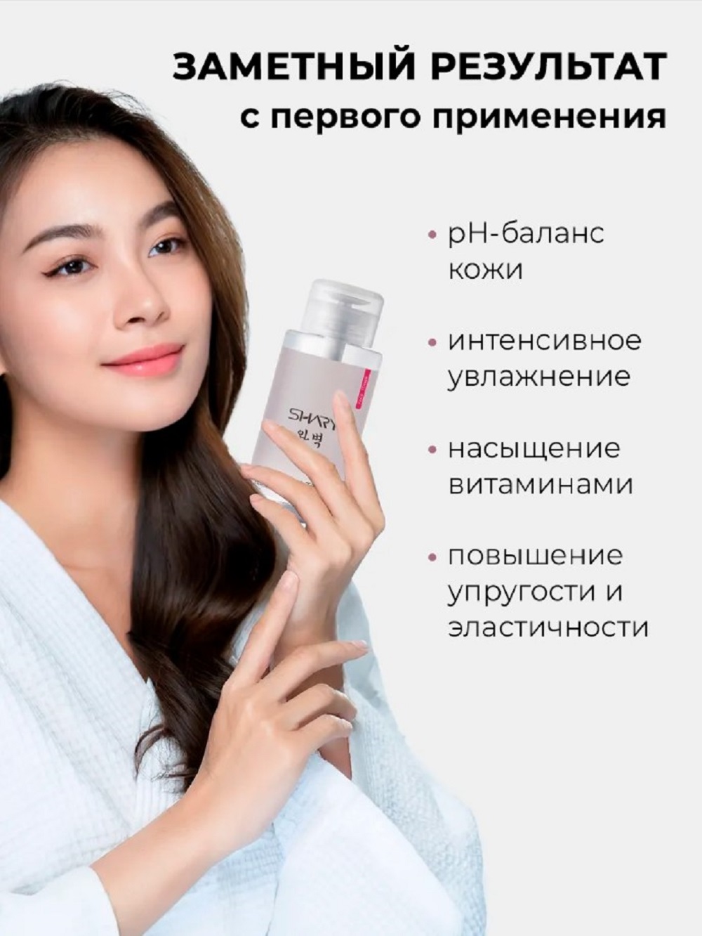 Тоник SHARY Питательный тонер с пептидами 290 мл - фото 4