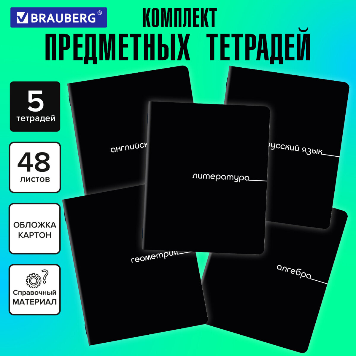 Тетрадь Brauberg 48 лист. 5 шт. - фото 1