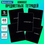 Тетрадь Brauberg 48 лист. 5 шт.