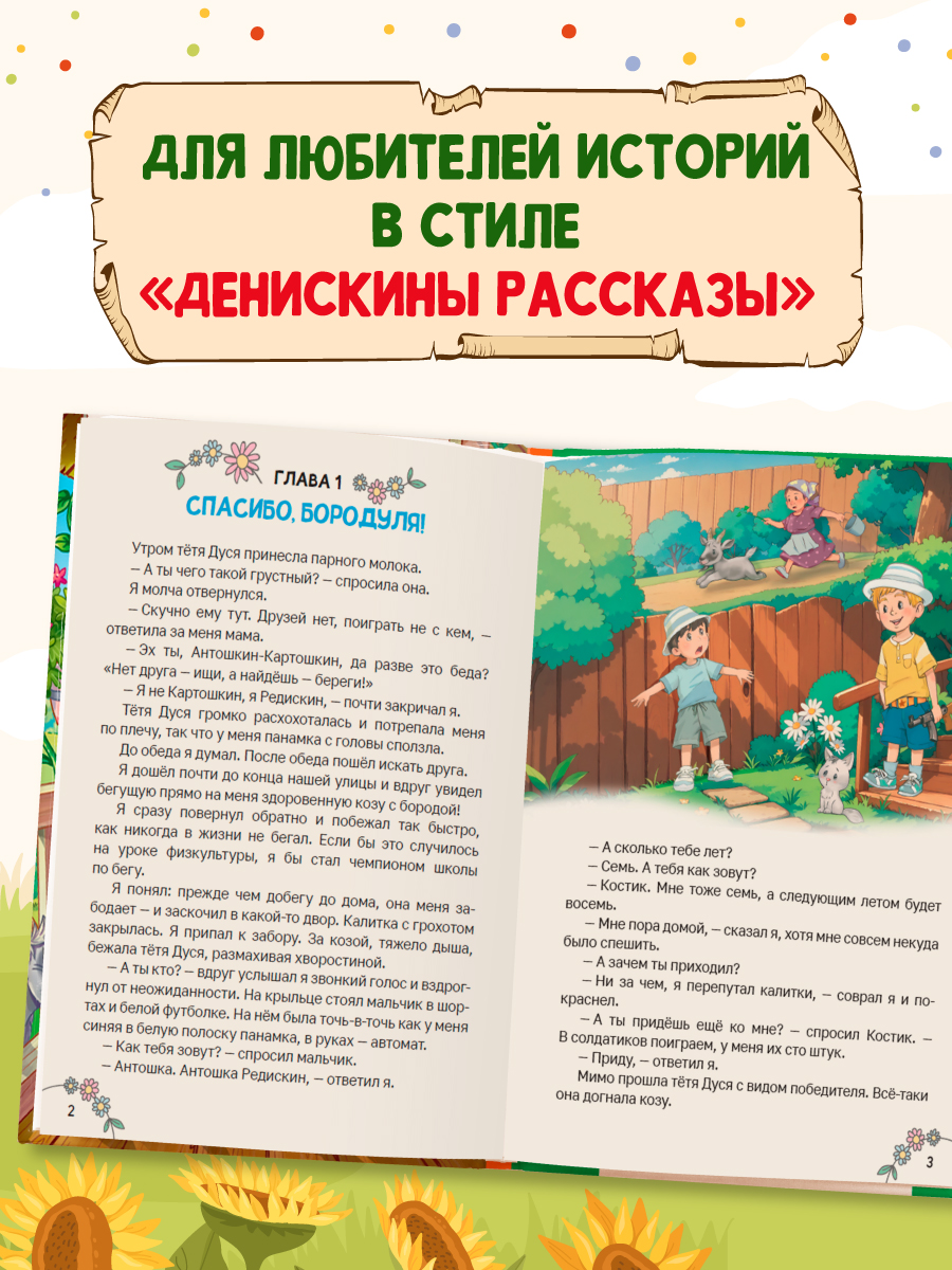 Книга Проф-Пресс Солнце в горох. Приключения Антошки и Костика. 96 стр - фото 2