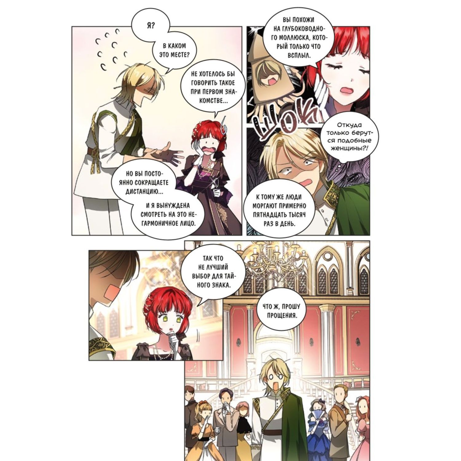 Книга Эксмо Мой муж скрывается под маской Том 1 - фото 7