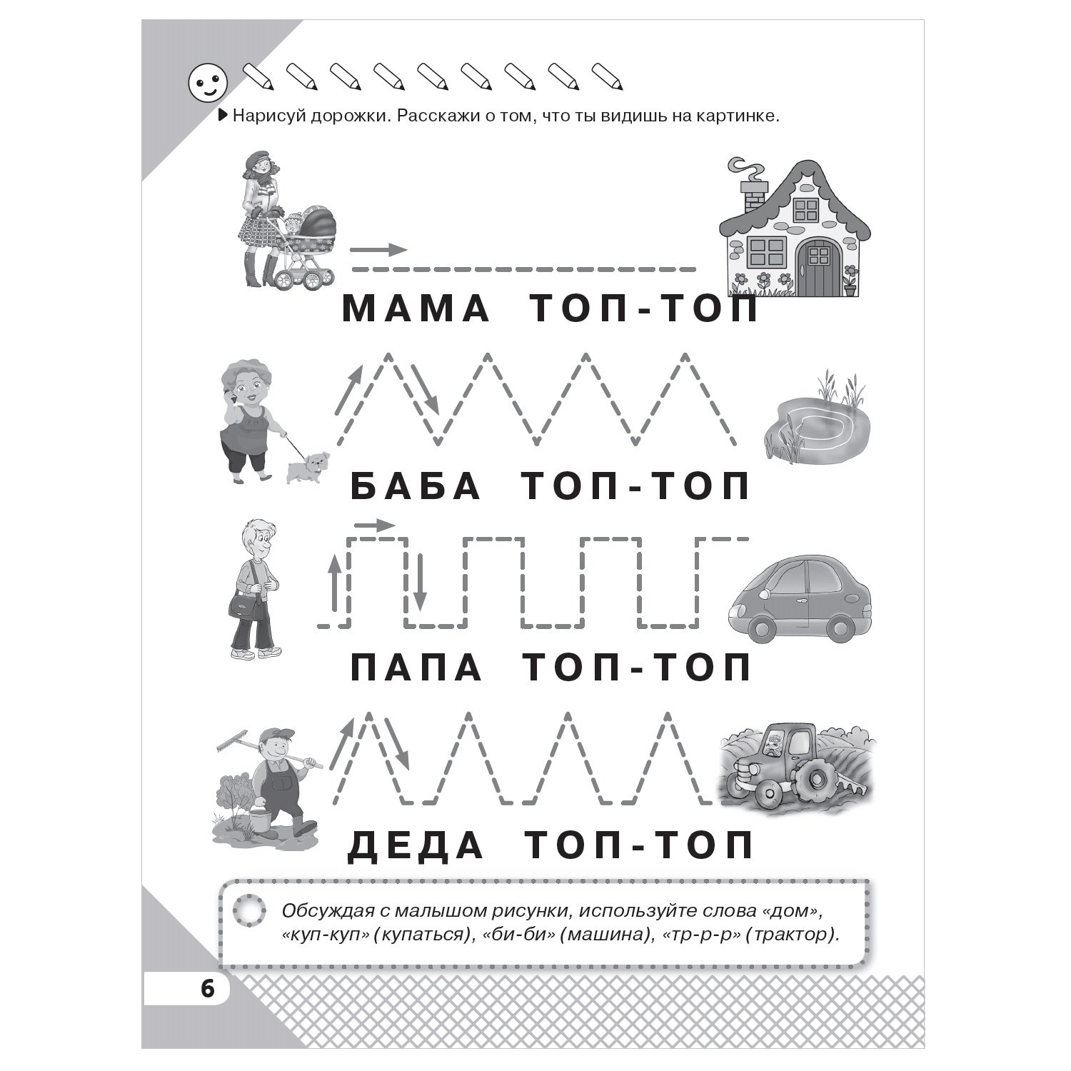 Книга АСТ Учим малыша говорить и рисовать - фото 3