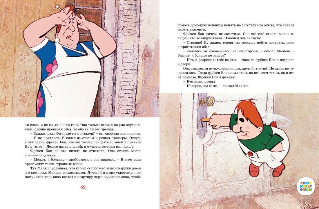 Книга Махаон Линдгрен. Малыш и Карлсон (худ.Савченко А.). Комплект из 3-х книг - фото 4