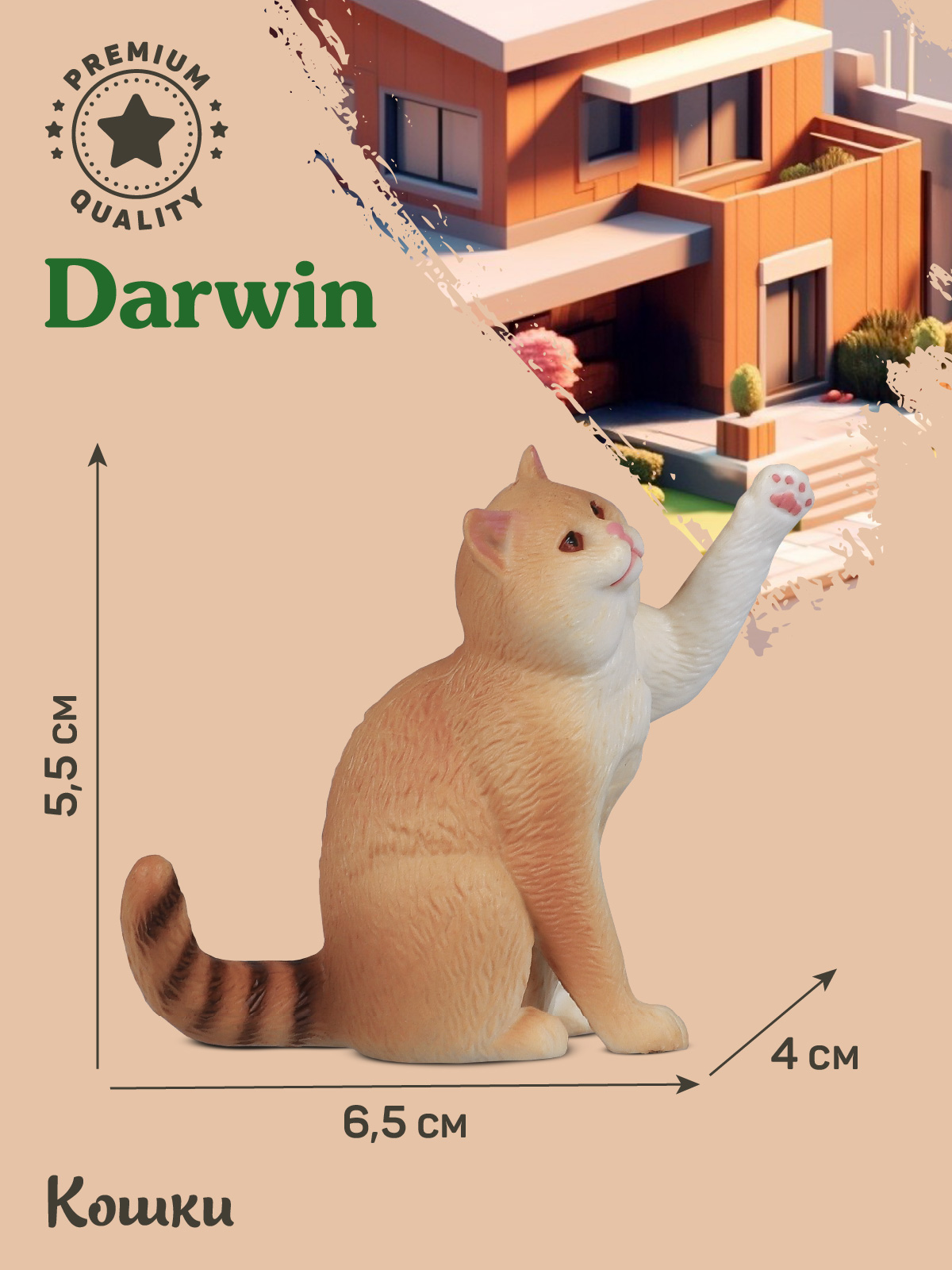 Фигурка DARWIN Кошка Британская - фото 3