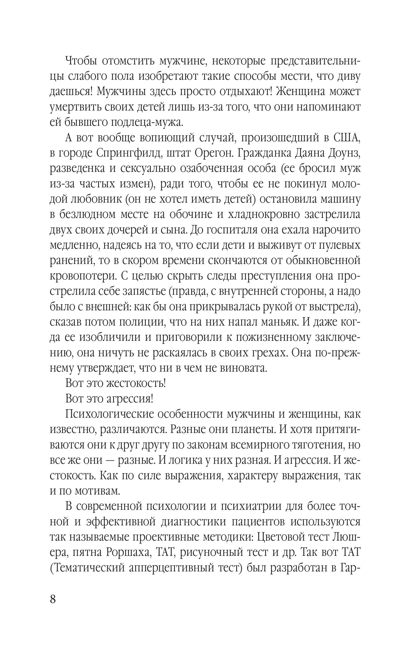 Книга Эксмо Женщины – серийные убийцы. От древнеримской матроны до проститутки - фото 5