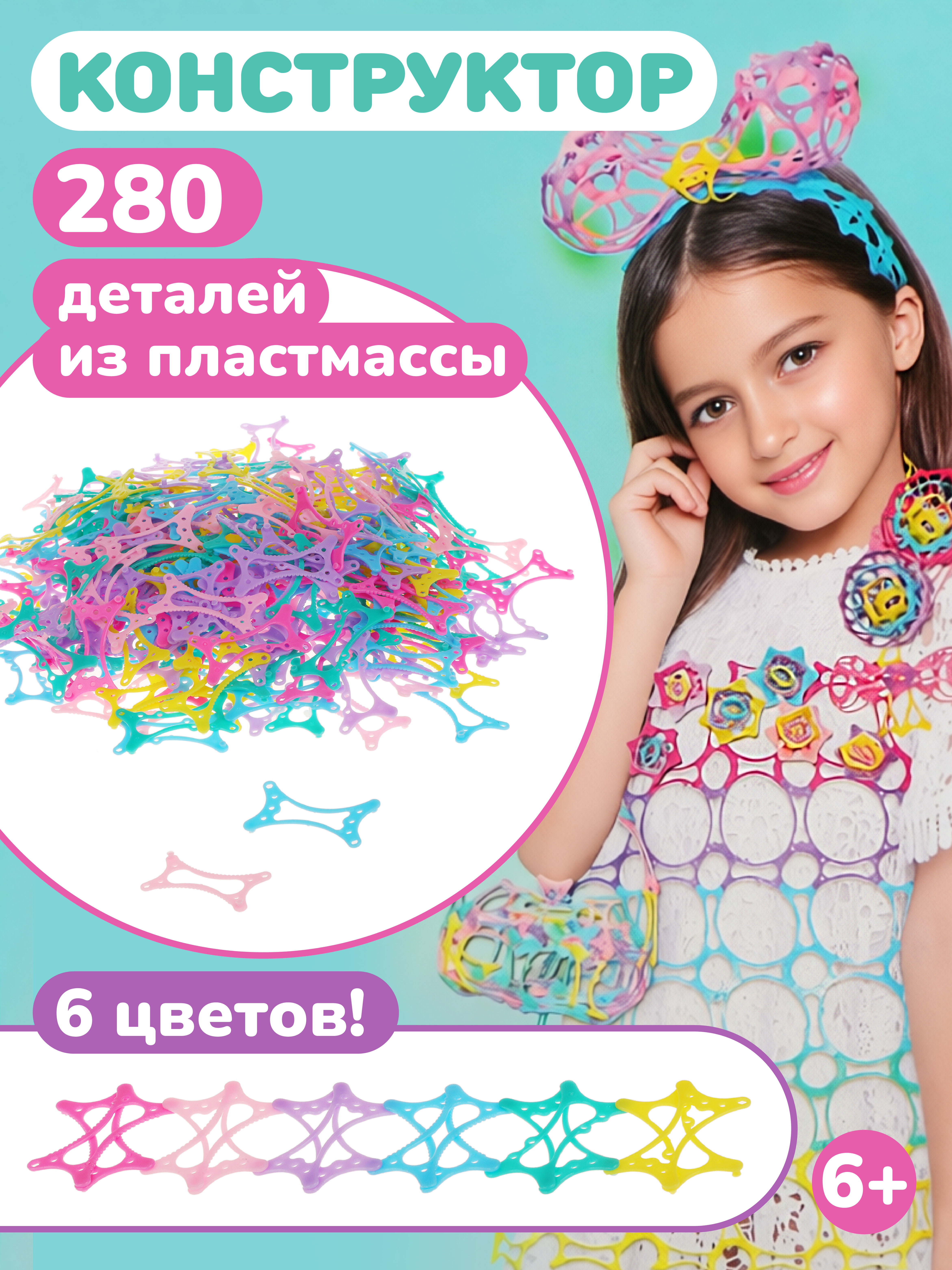 Конструктор Наша Игрушка Юный дизайнер - фото 1