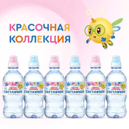 Вода Святой Источник Светлячок негазированная 0.33л с 0месяцев