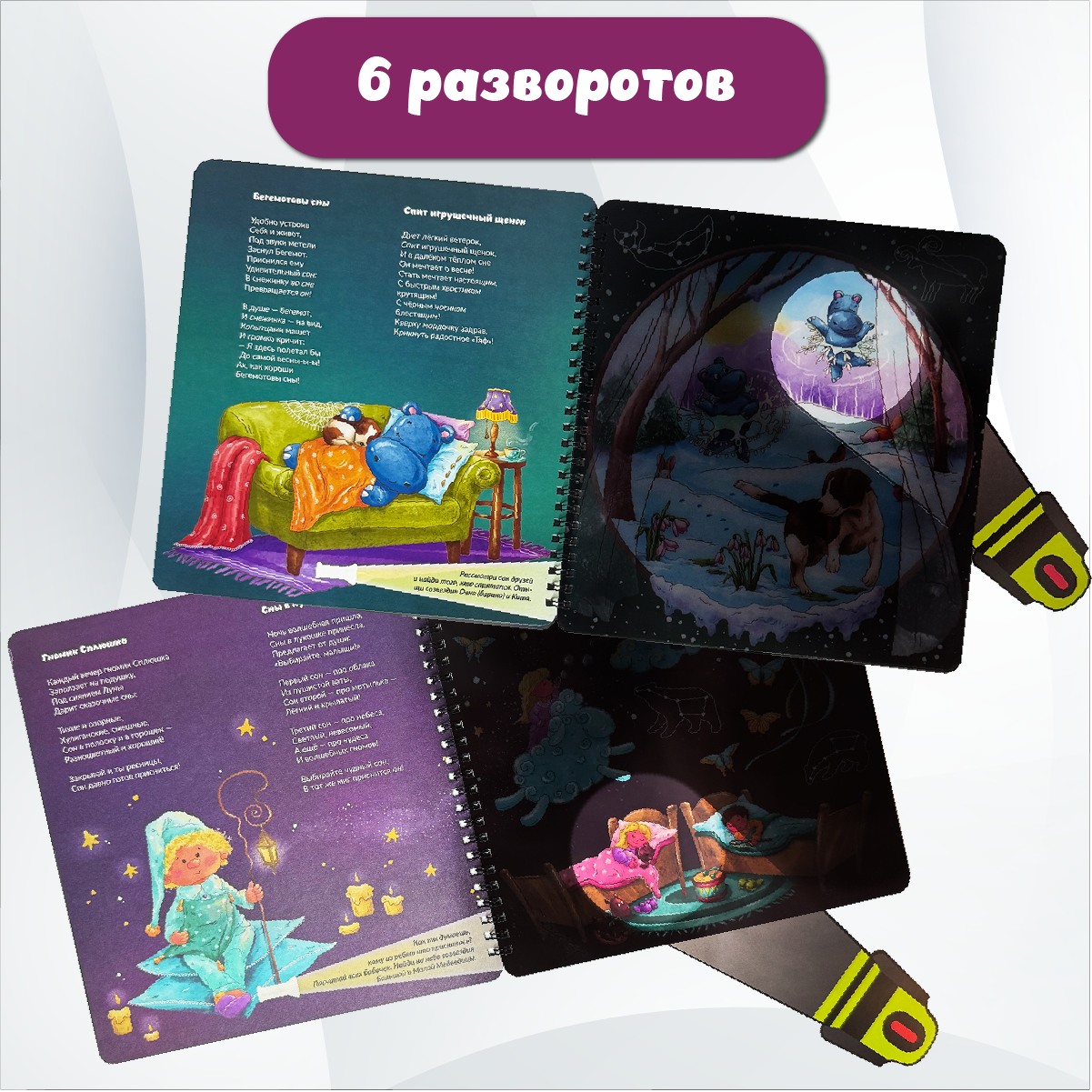 Детская книга БимБиМон с фонариком Гномик Сплюшка - фото 5