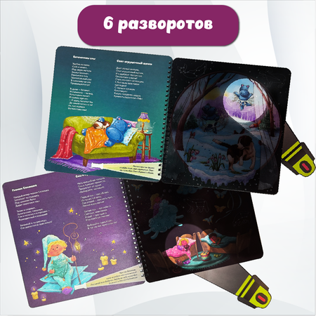Детская книга БимБиМон с фонариком Гномик Сплюшка