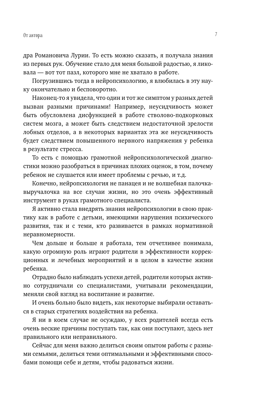 Книга АСТ Нейропсихология детей от рождения до 10 лет. Развитие мозга и полезные игры - фото 15