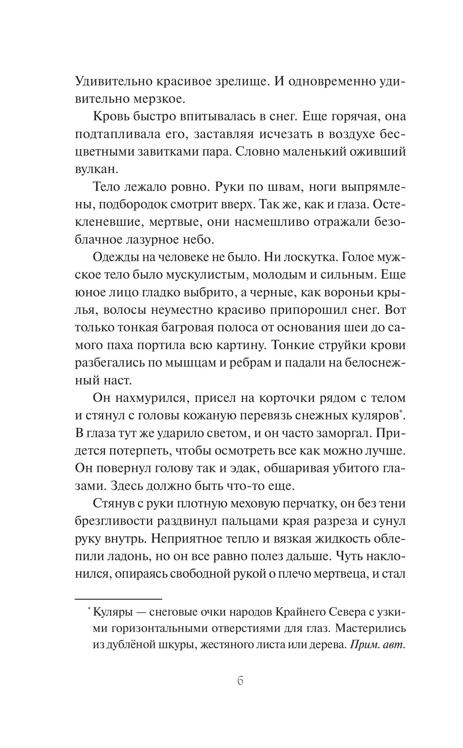 Книга МИФ Дело теневого сыска - фото 7
