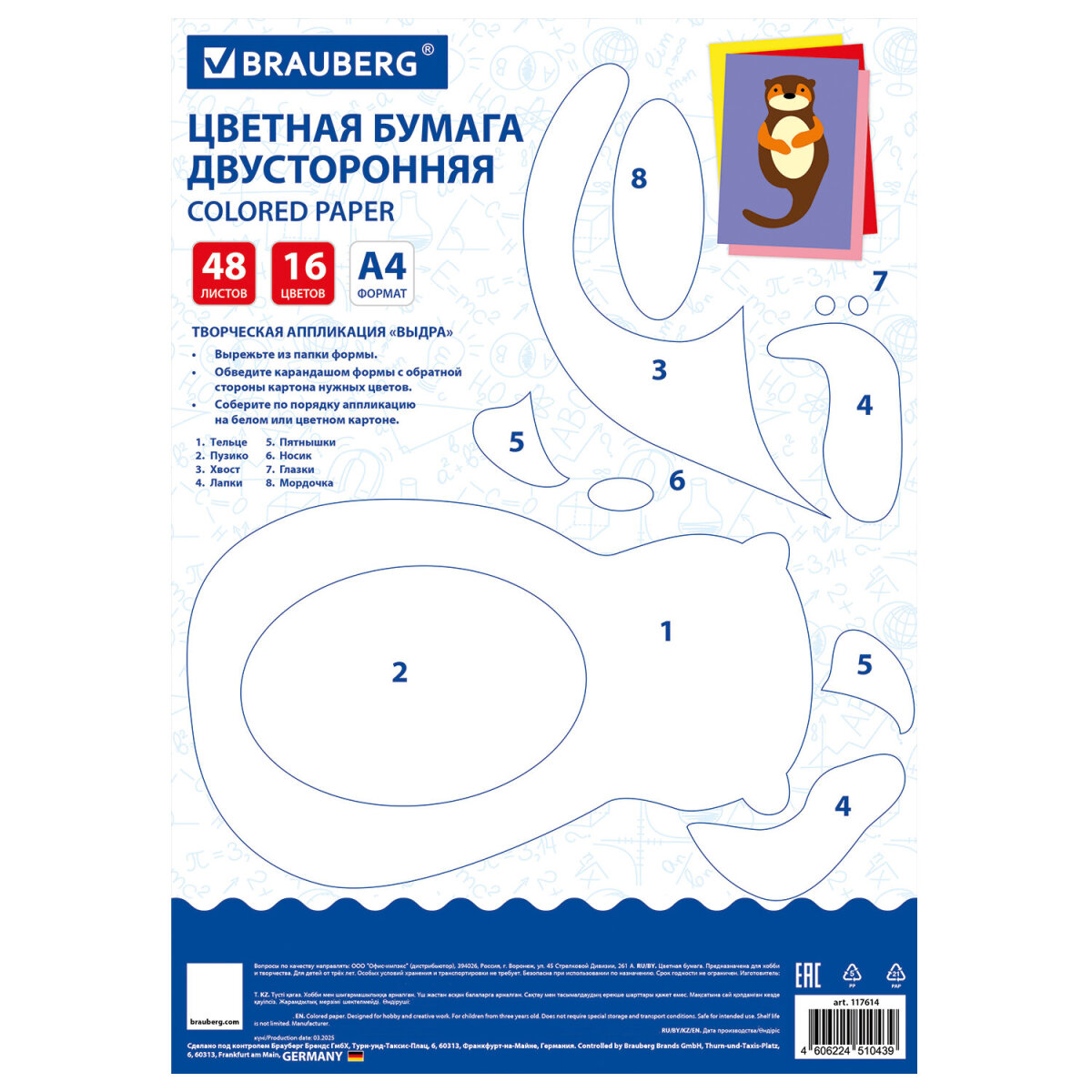 Цветная бумага Brauberg - фото 8