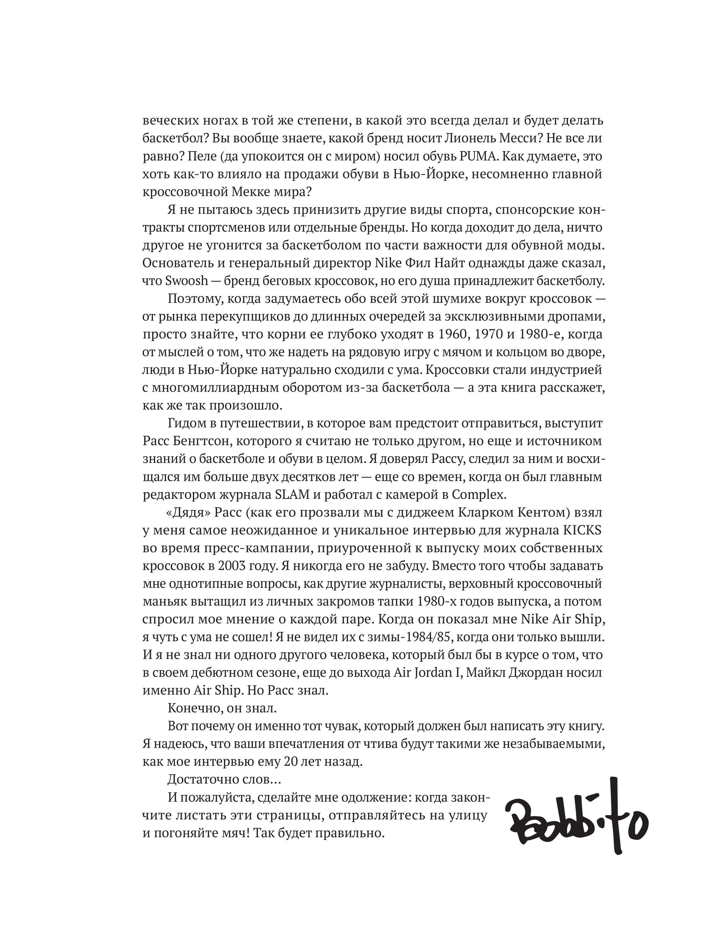 Книга БОМБОРА Кроссовки, изменившие баскетбол. Как культовые модели повлияли на культуру - фото 4