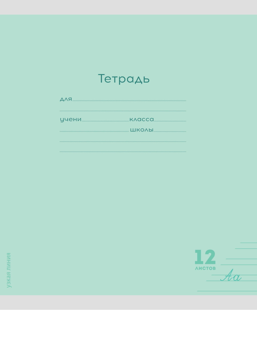 Тетрадь Prof-Press линейка 10 шт. - фото 1
