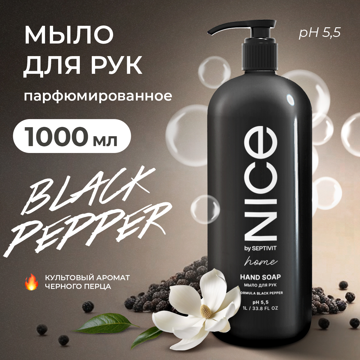 Мыло жидкое NICE by Septivit Black Pepper 1000 мл - фото 1
