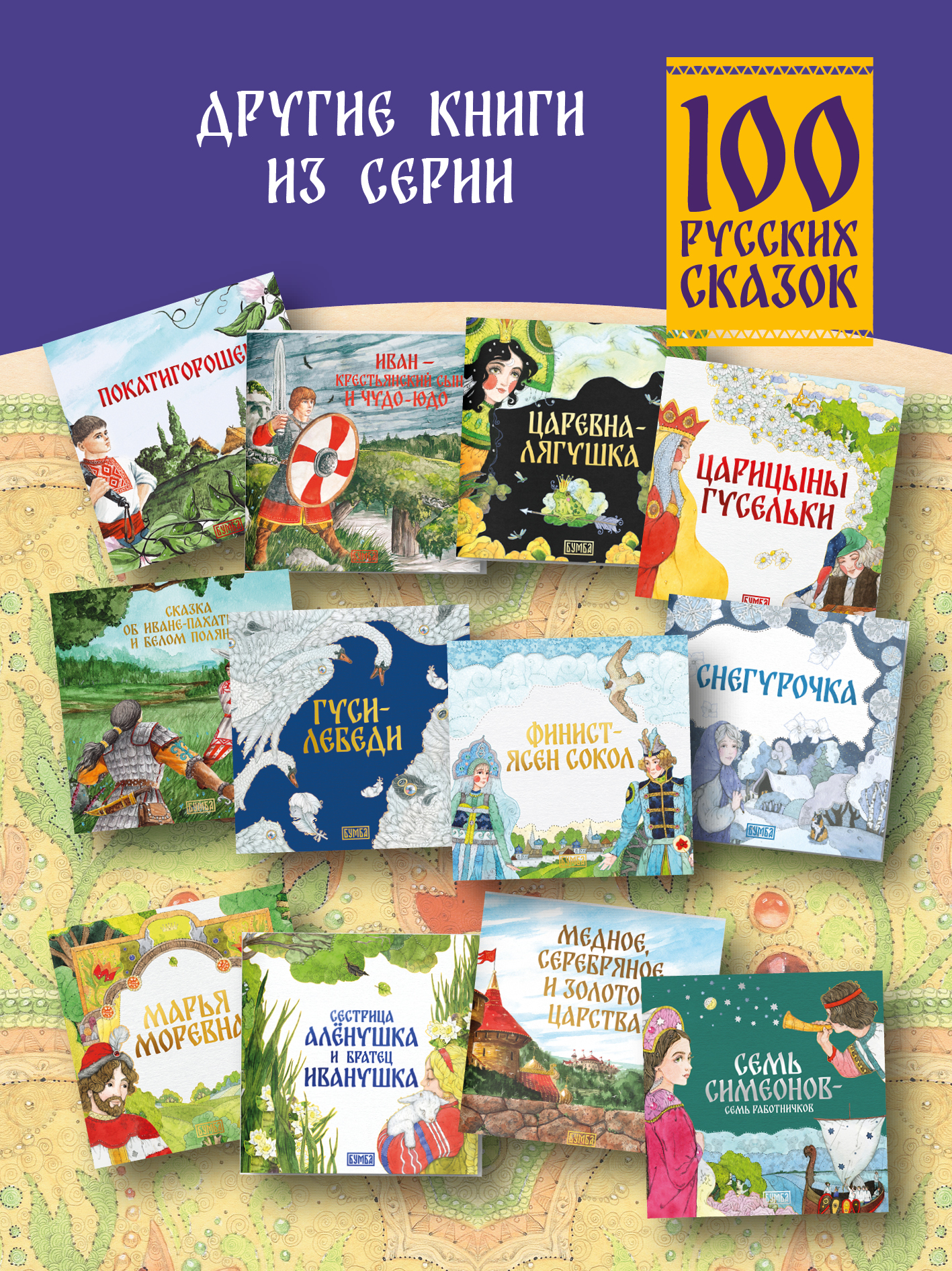 Книга сказка Бумба Иван-Царевич и серый волк - фото 7