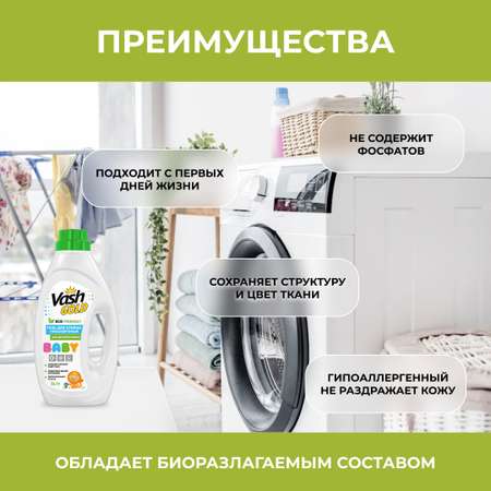 Гель для стирки Vash Gold детской одежды baby eco 1л