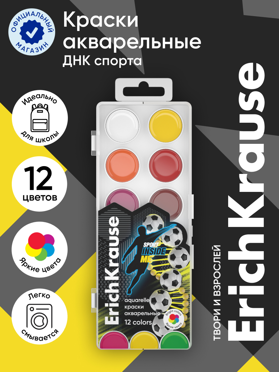 Краски акварель ErichKrause 12 цв. - фото 1