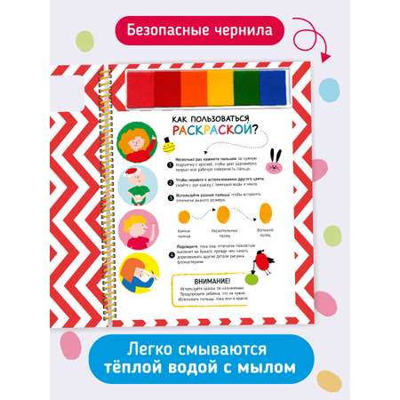Пальчиковая раскраска Счастье внутри Новый год с заданиями