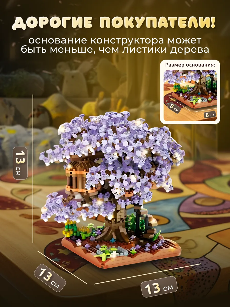 Конструктор MBenas Ночник сакура фиолетовый из мини-блоков 1097 дет. - фото 4