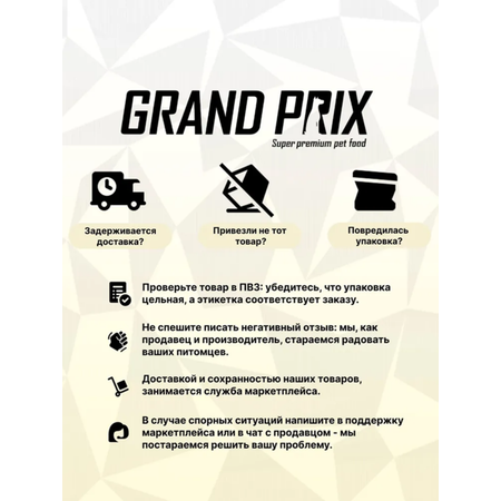 Корм сухой Grand Prix Для собак