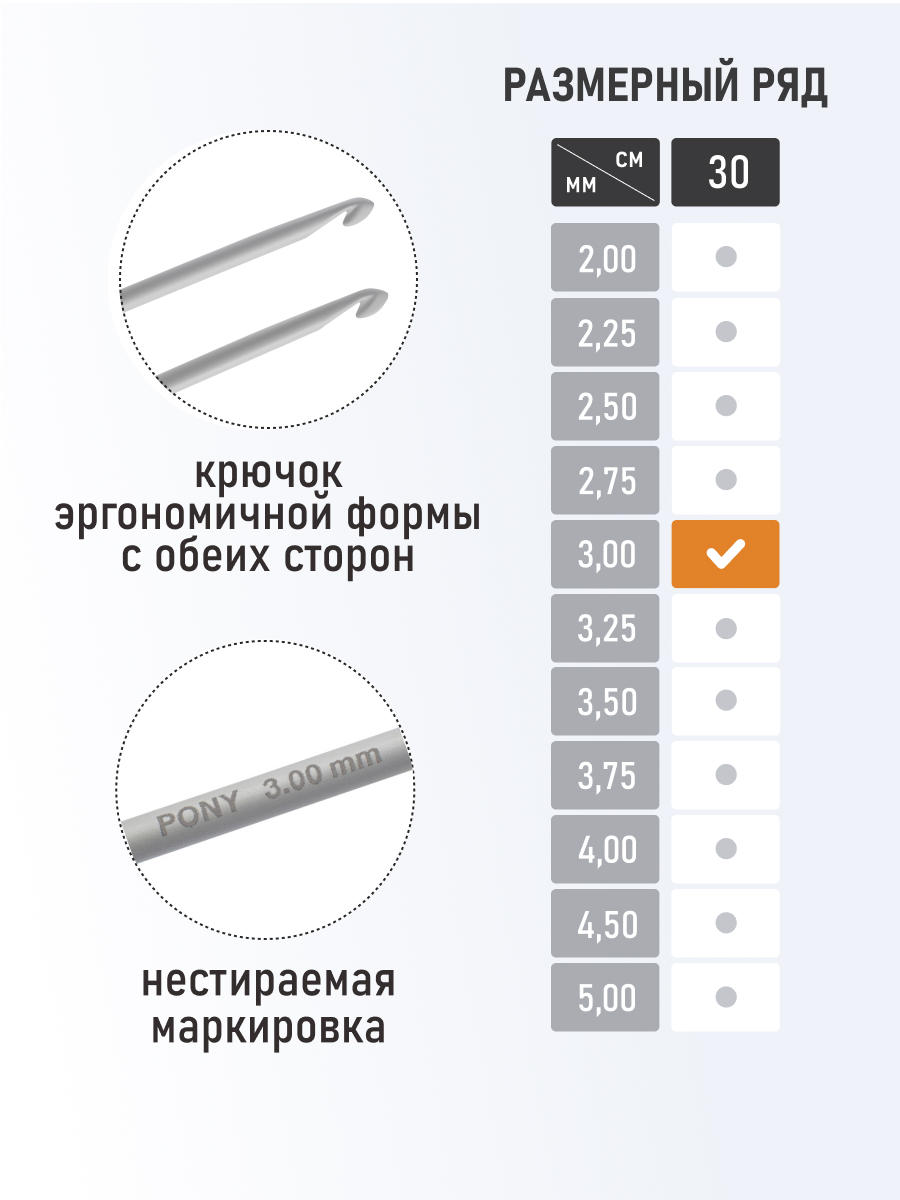 Крючок для вязания Pony тунисский двусторонний 3 мм 30см - фото 2
