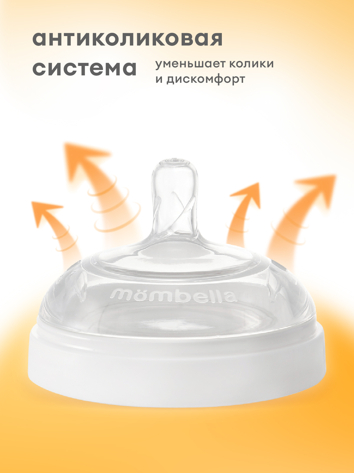Бутылочка Mombella Anti-Colic 210 мл - фото 6