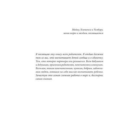 Книга МИФ Непослушных детей не бывает. Революционный подход к воспитанию