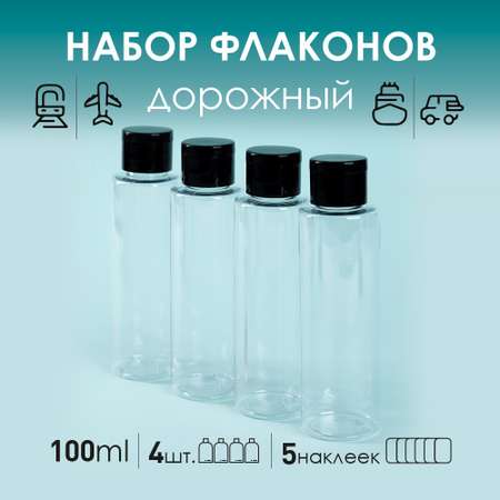 Дорожный набор пузырьков Territory для косметических средств