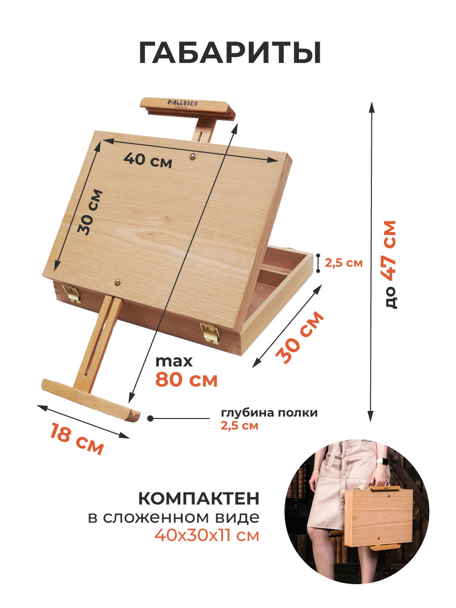 Мольберт художественный Малевичъ - фото 2