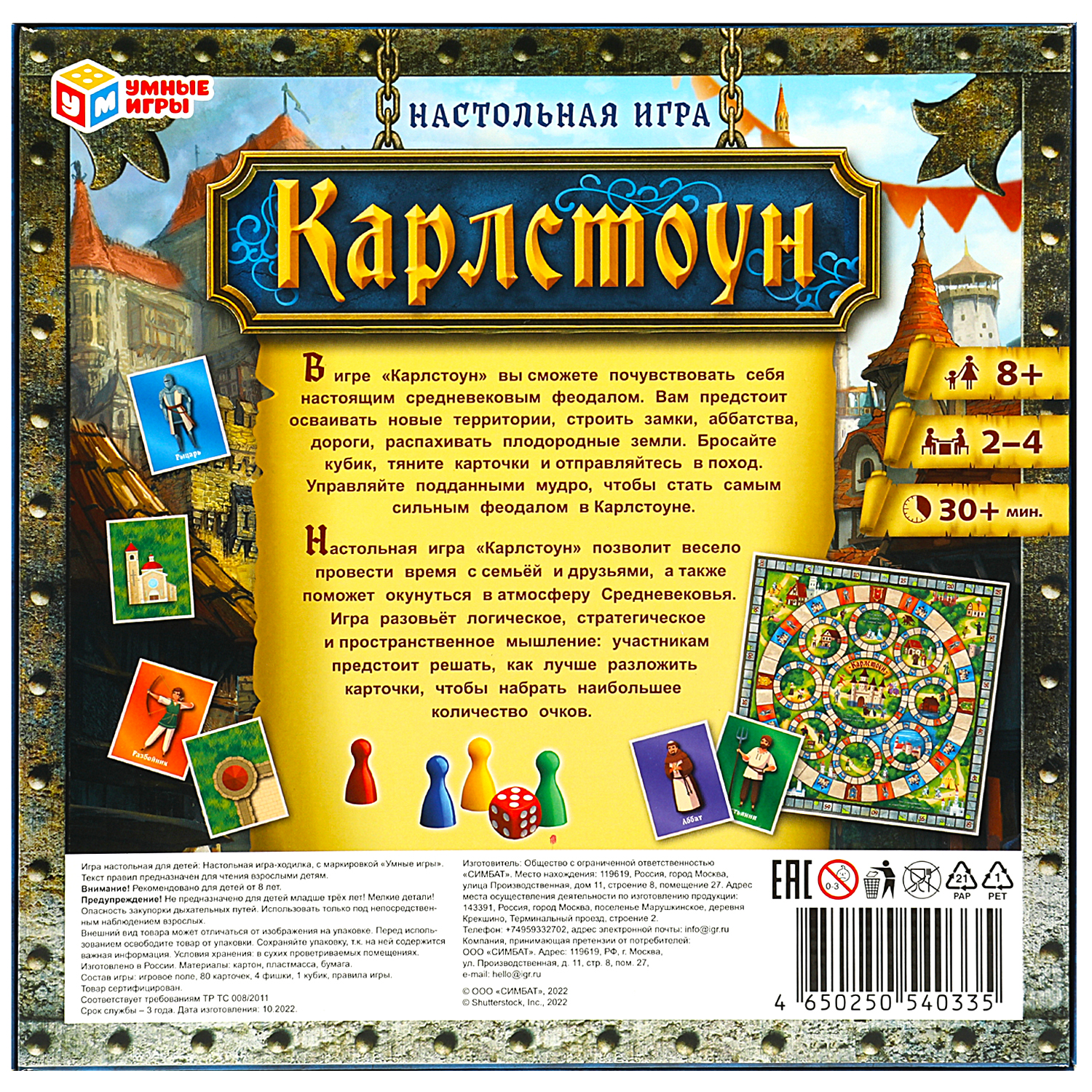 Настольная игра Умные игры Карлстоун - фото 5
