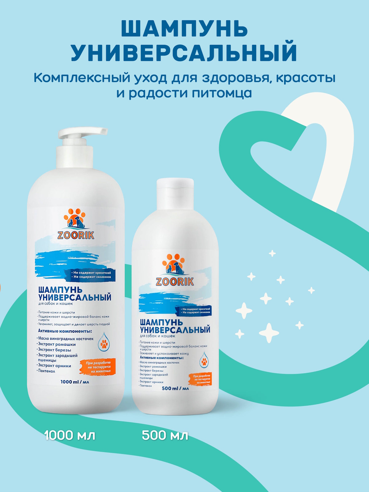 Набор для собак и кошек ZOORIK универсальный 1000+250 мл - фото 14