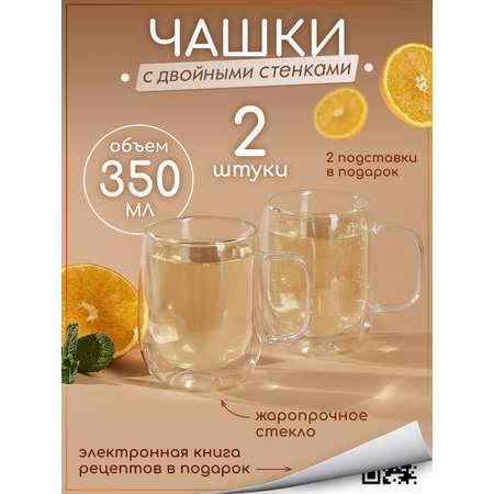 Кружки стеклянные с двойными стенками Multistore 2 шт. 350 мл.