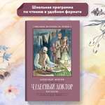 Книга Феникс Чудесный доктор: рассказы