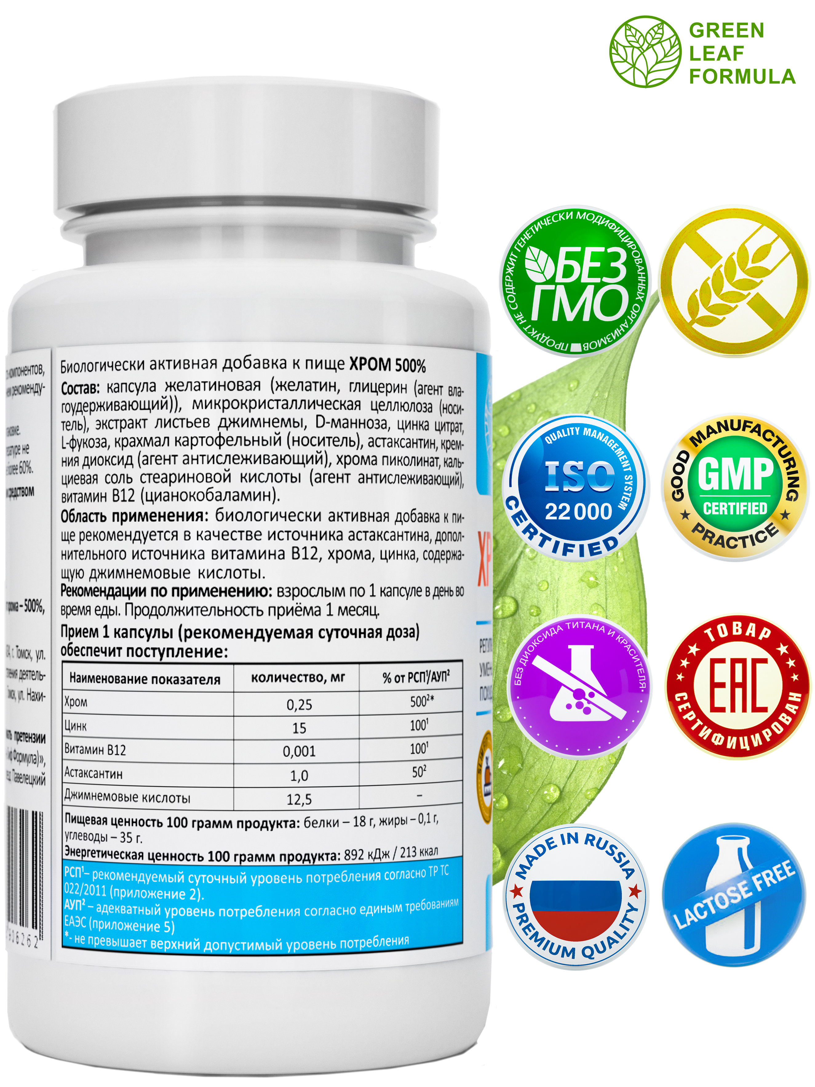 Хрома пиколинат для похудения Green Leaf Formula комплекс контроля аппетита сахара обмен веществ - фото 2