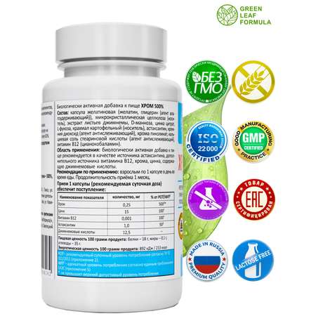 Хрома пиколинат для похудения Green Leaf Formula комплекс контроля аппетита сахара обмен веществ