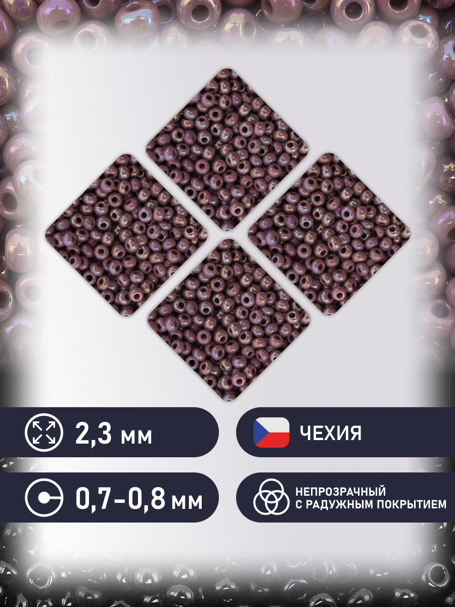 Набор для творчества Preciosa бисер 10/0 5 г цвет 24020 - фото 2
