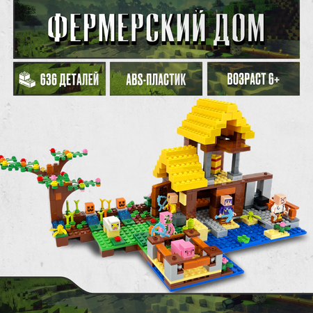 Конструктор LX Майнкрафт Фермерский домик 636 дет.