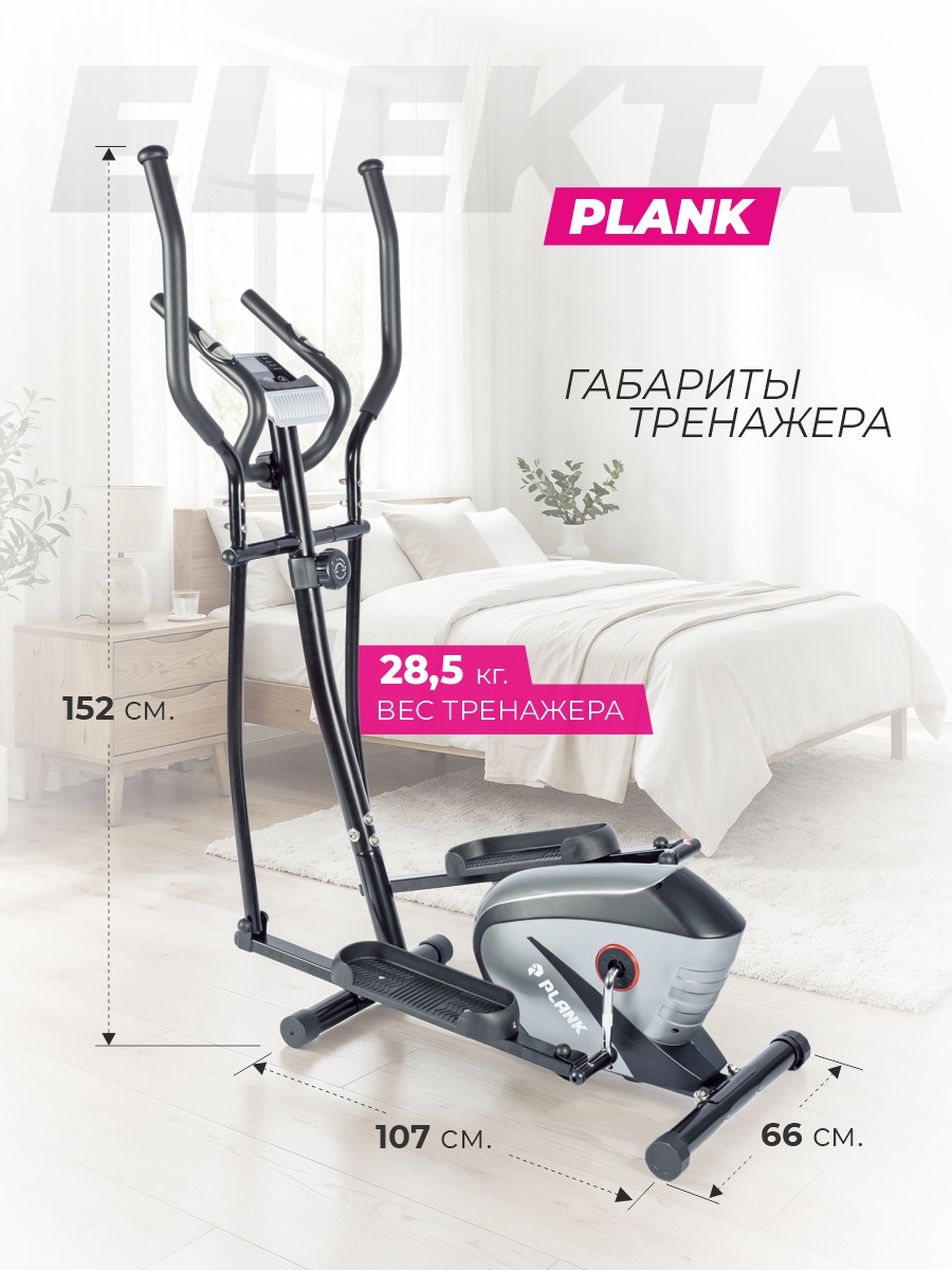 Эллиптический тренажер магнитный Plank ELEKTA - фото 5