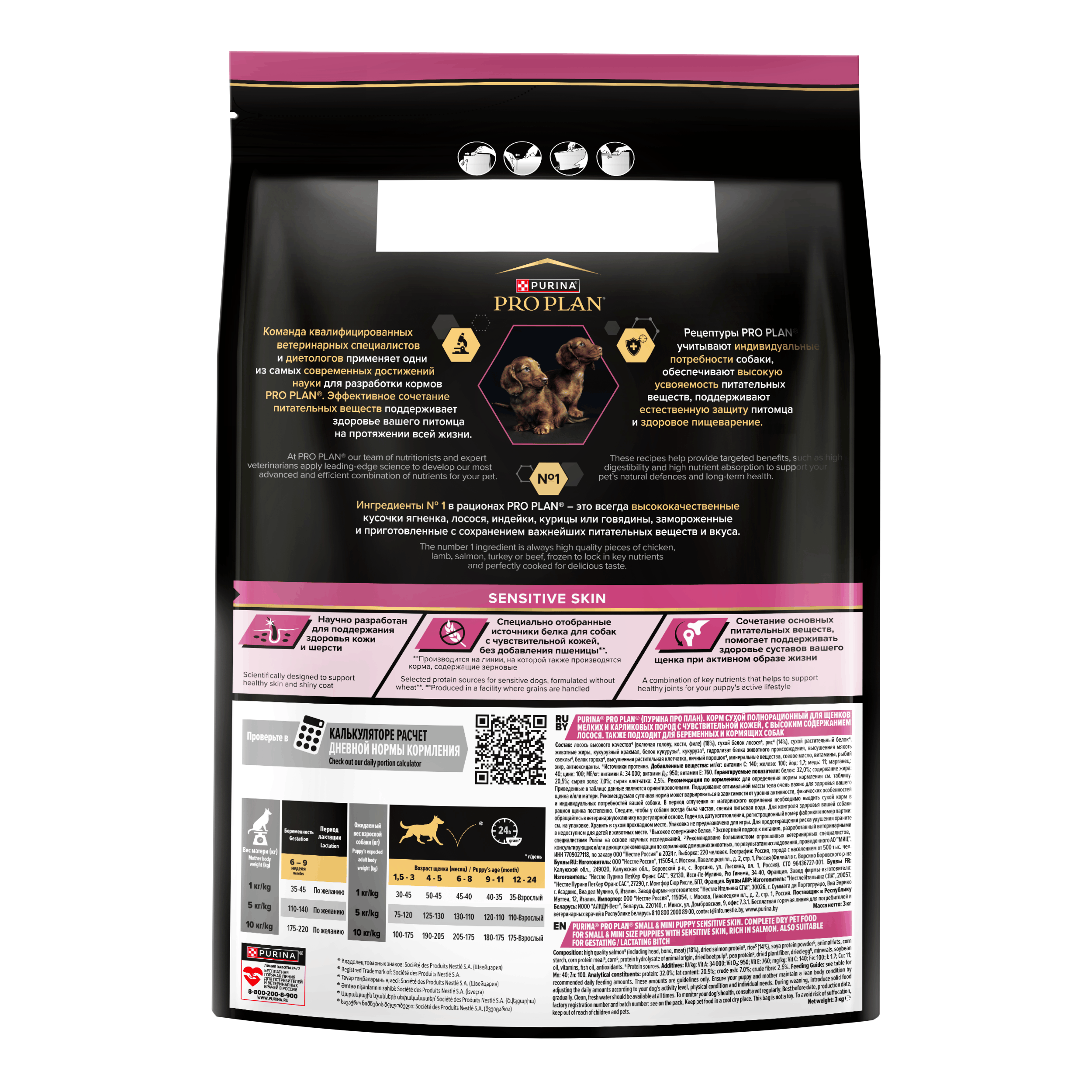 Корм для щенков сухой PRO PLAN Sensitive Skin для мелких пород с чувствительной кожей с лососем 3кг - фото 3