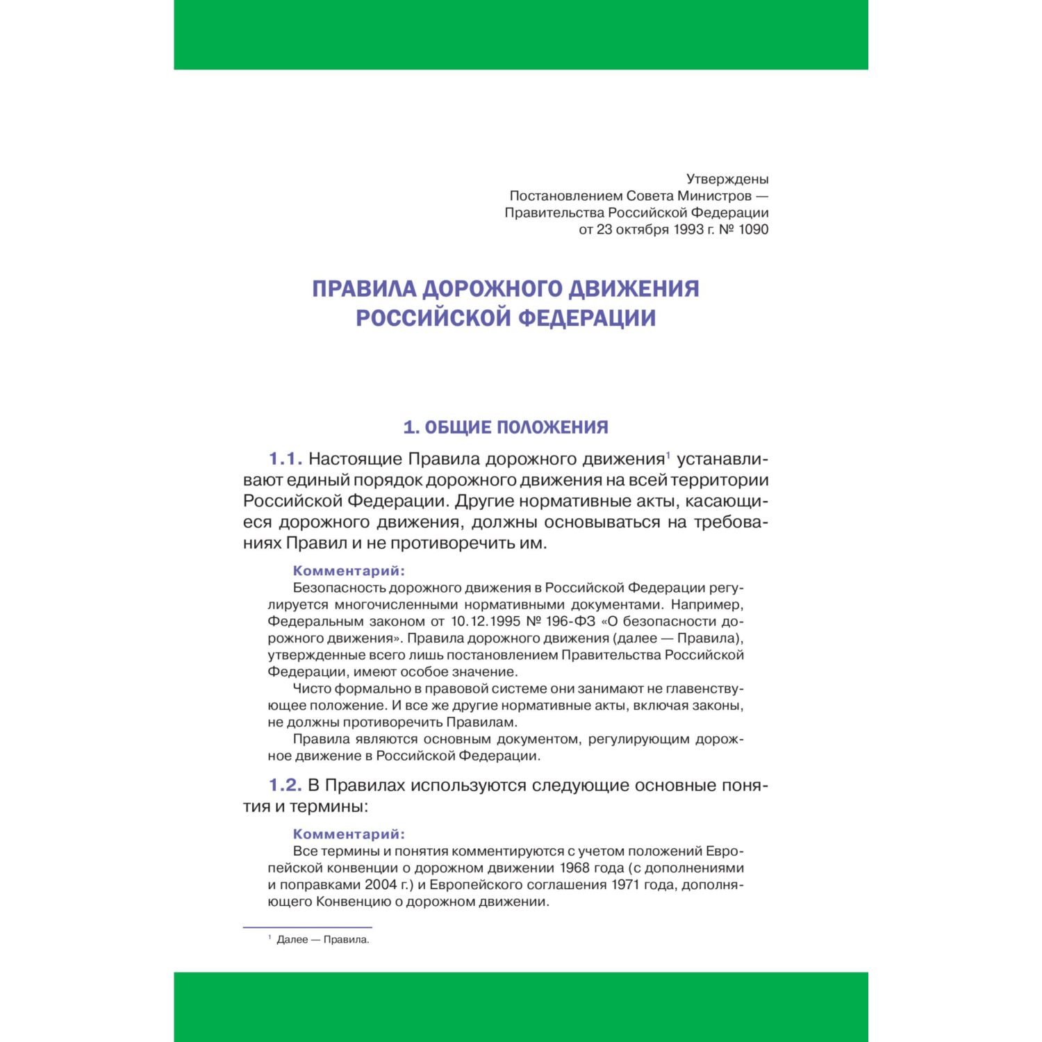 Книга Эксмо ПДД с комментариями фотографиями и 3D иллюстрациями редакция 2025 г - фото 5