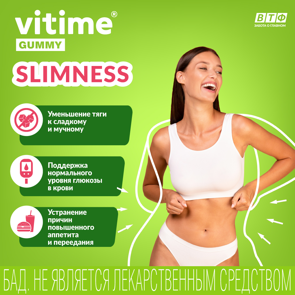 Мармеладные пастилки Slimness Vitime №15 в zip-пакете - фото 2