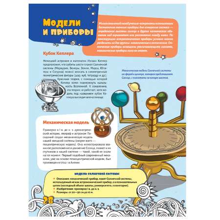 Книга АСТ Большая энциклопедия знаний Вселенная и космос