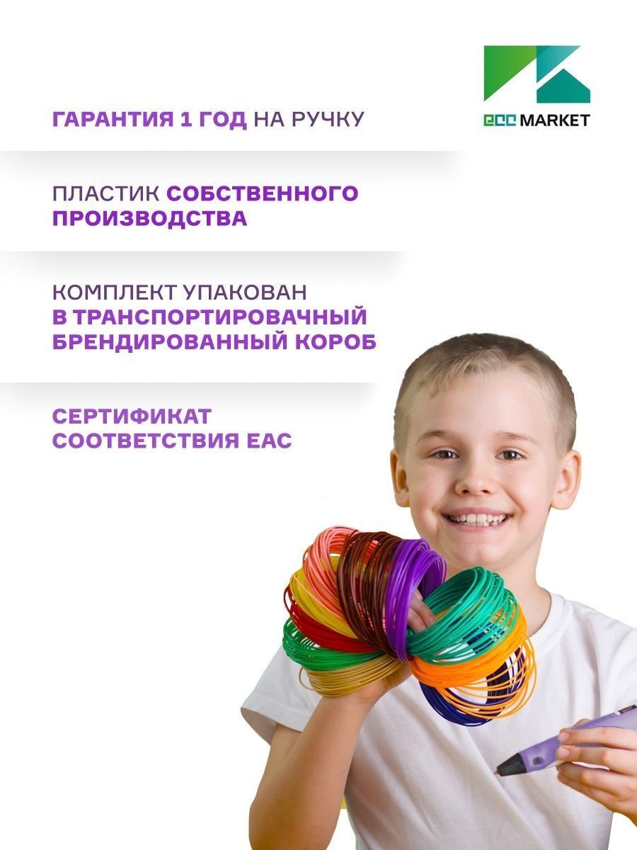 3D ручка ECC Market - фото 11