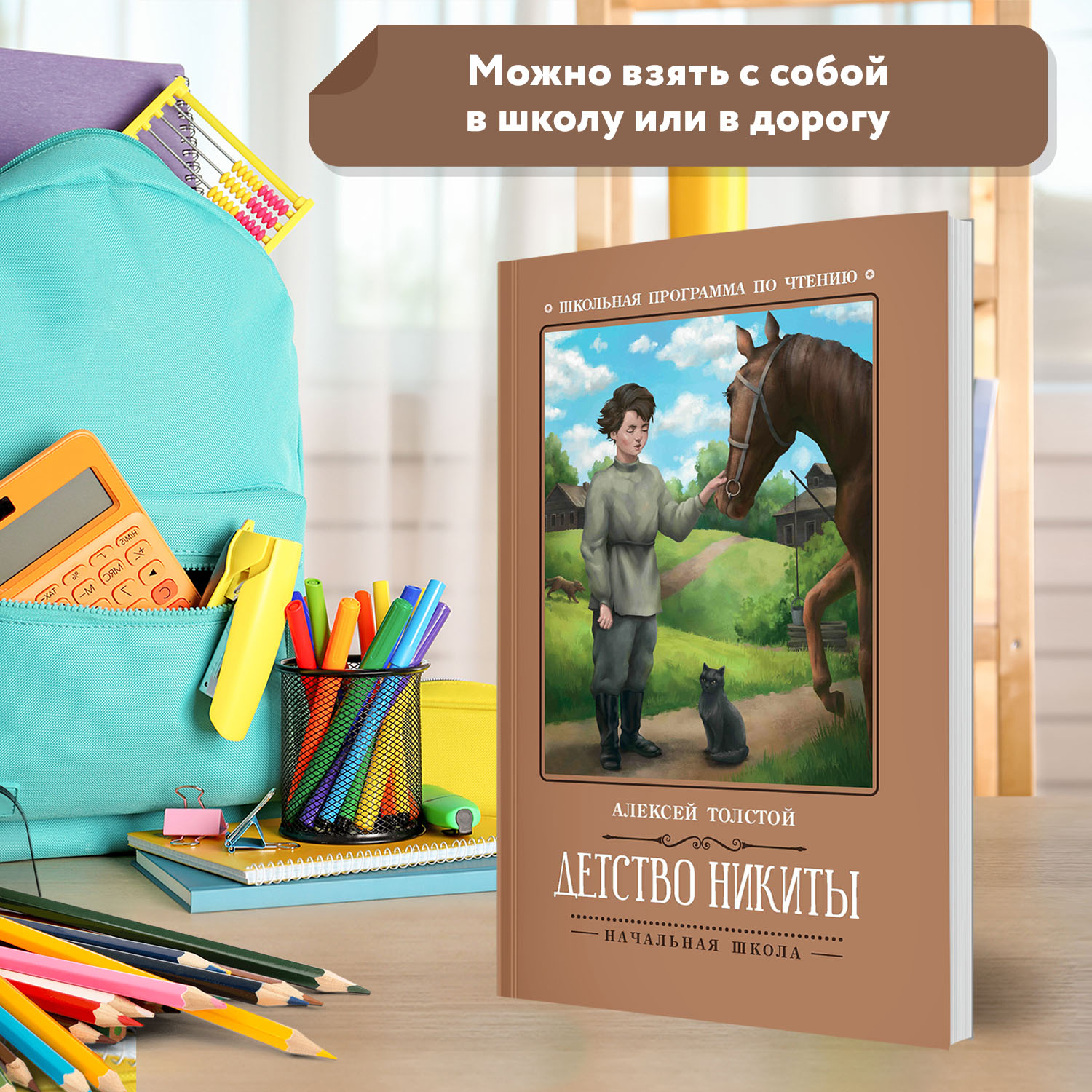 Детство Никиты. Школьная программа Феникс Книга - фото 3