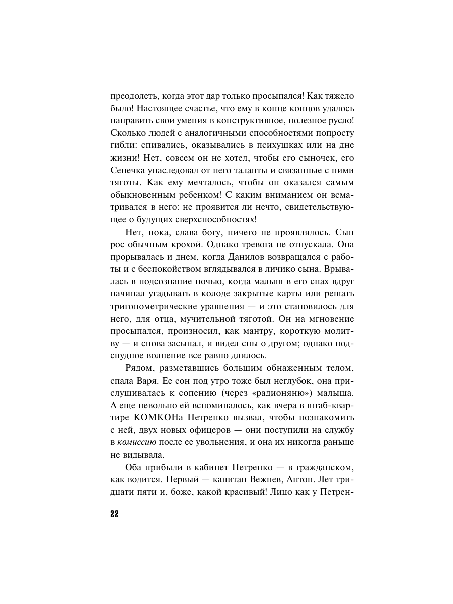Книга Эксмо Ведьма приходит по понедельникам - фото 19