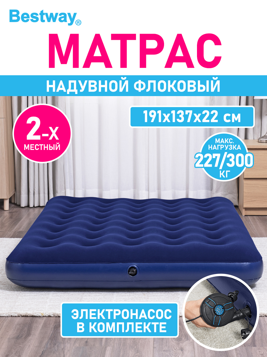 Матрас надувной флоковый Bestway 191х137х22 см электронасос в комплекте - фото 1